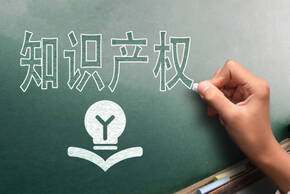 知識產權轉讓增值稅是否繳納