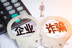 公司不履行合同屬于詐騙嗎