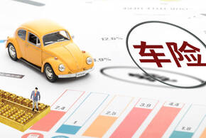 車險(xiǎn)賠償多少影響第二年保險(xiǎn)費(fèi)嗎