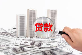 按揭貸款購房年齡限制多大年齡