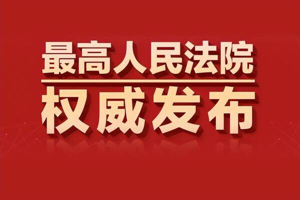 最新民事訴訟法司法解釋全文 2022民法典全文完整版解讀