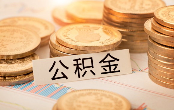 取公積金用銀行借款合同嗎